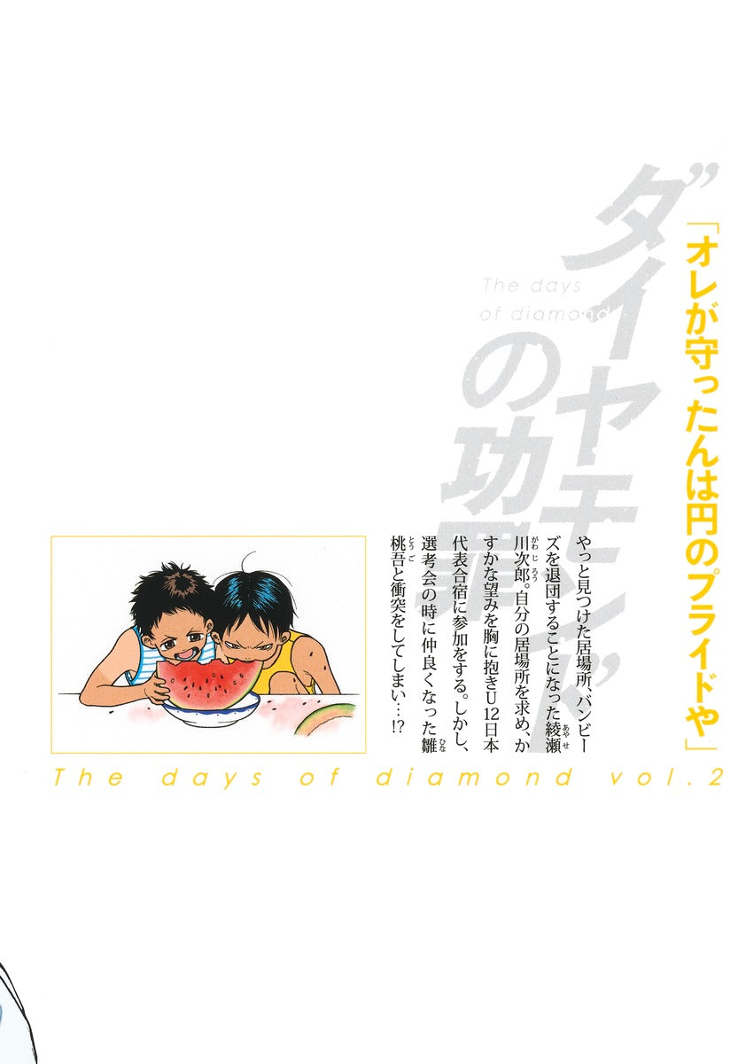 Young Jump Comics The Days of Diamond Vol. 2 - Shueisha Japanese edition, second publisher image