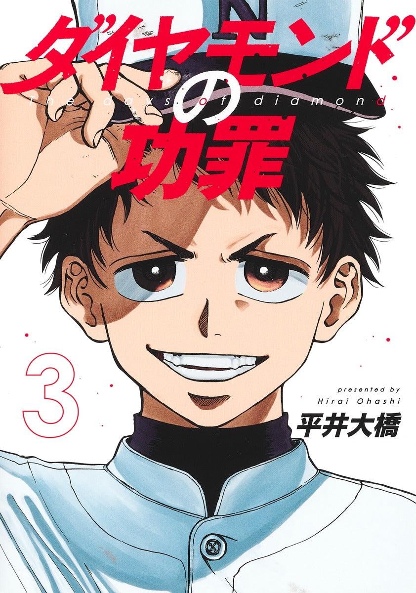 Young Jump Comics The Days of Diamond Vol. 3 - Shueisha Japanese edition, cover