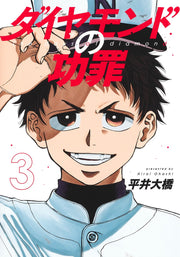 Young Jump Comics The Days of Diamond Vol. 3 - Shueisha Japanese edition, cover