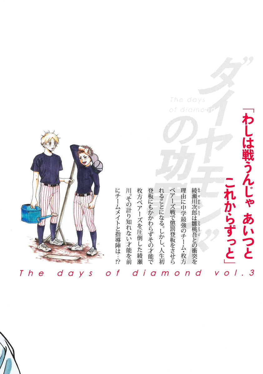Young Jump Comics The Days of Diamond Vol. 3 - Shueisha Japanese edition, second publisher image