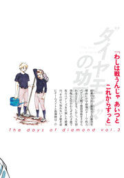 Young Jump Comics The Days of Diamond Vol. 3 - Shueisha Japanese edition, second publisher image