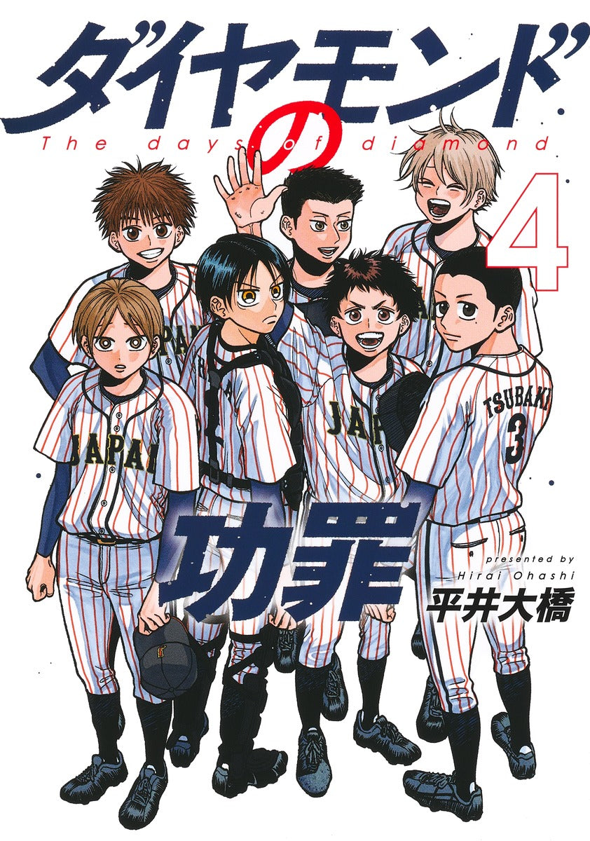 Young Jump Comics The Days of Diamond Vol. 4 - Shueisha Japanese edition, cover