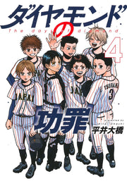 Young Jump Comics The Days of Diamond Vol. 4 - Shueisha Japanese edition, cover
