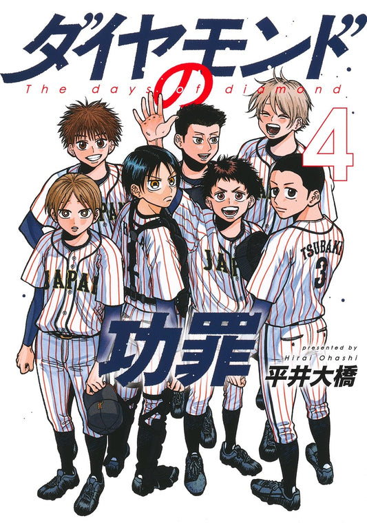 Young Jump Comics The Days of Diamond Vol. 4 - Shueisha Japanese edition, cover