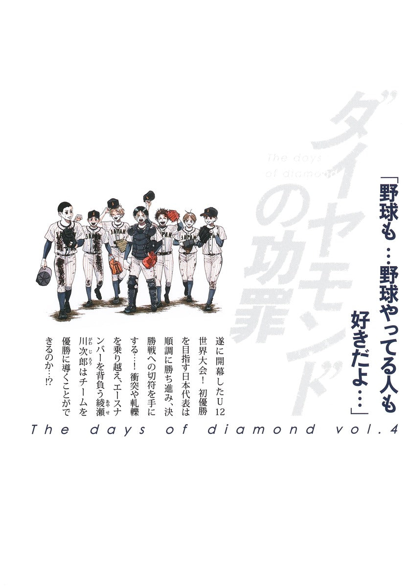Young Jump Comics The Days of Diamond Vol. 4 - Shueisha Japanese edition, second publisher image