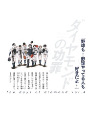 Young Jump Comics The Days of Diamond Vol. 4 - Shueisha Japanese edition, second publisher image