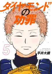 Young Jump Comics The Days of Diamond Vol. 5 - Shueisha Japanese edition, cover