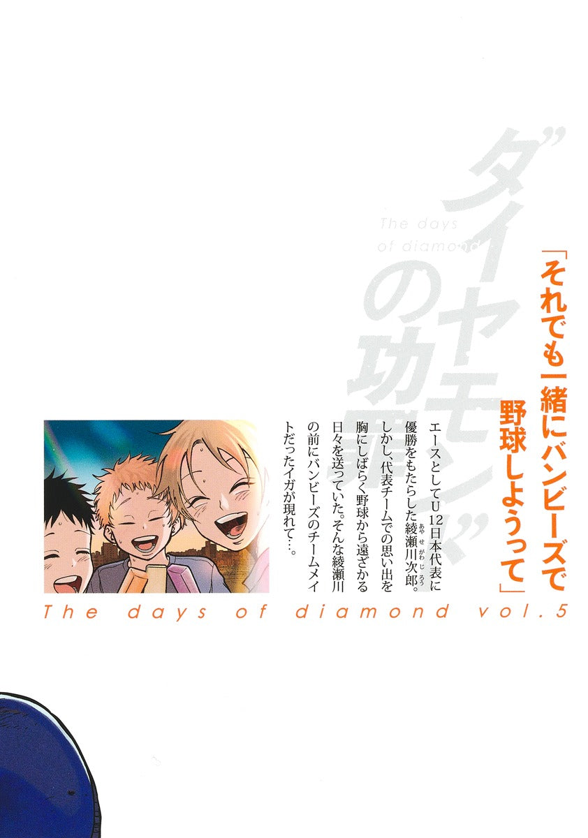 Young Jump Comics The Days of Diamond Vol. 5 - Shueisha Japanese edition, second publisher image