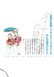 Young Jump Comics The Days of Diamond Vol. 6 - Shueisha Japanese edition, second publisher image