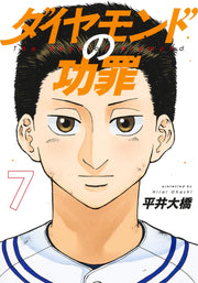 Young Jump Comics The Days of Diamond Vol. 7 - Shueisha Japanese edition, cover