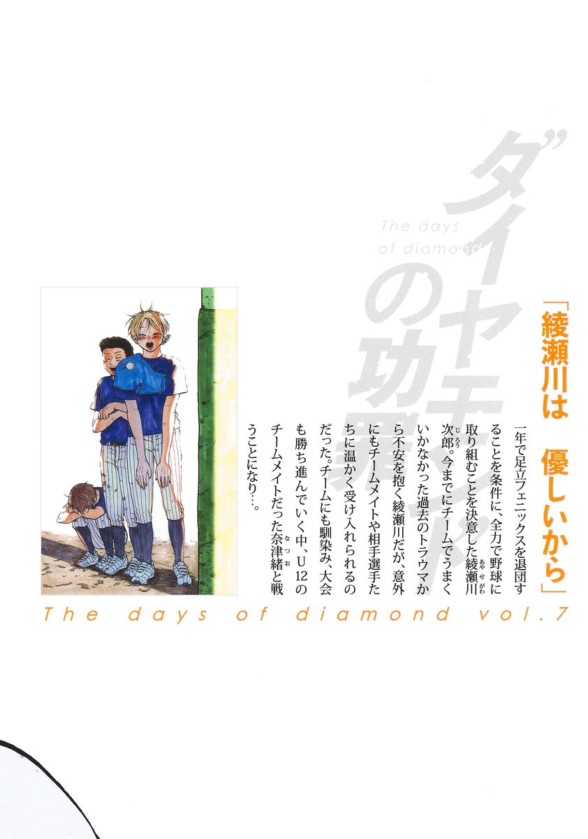 Young Jump Comics The Days of Diamond Vol. 7 - Shueisha Japanese edition, second publisher image