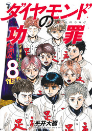 Young Jump Comics The Days of Diamond Vol. 8 - Shueisha Japanese edition, cover