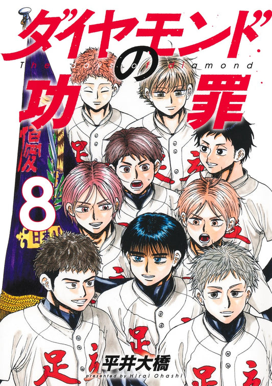 Young Jump Comics The Days of Diamond Vol. 8 - Shueisha Japanese edition, cover