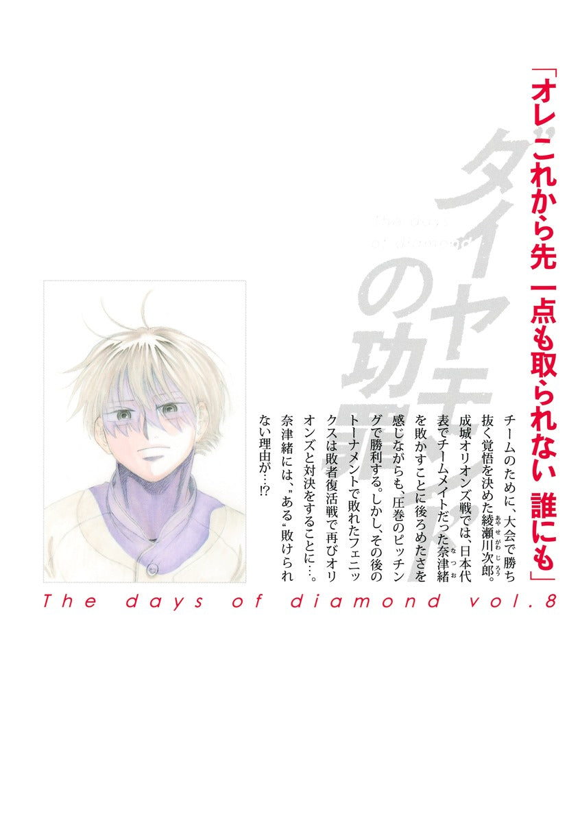 Young Jump Comics The Days of Diamond Vol. 8 - Shueisha Japanese edition, second publisher image