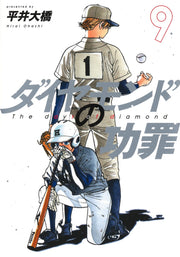Young Jump Comics The Days of Diamond Vol. 9 - Shueisha Japanese edition, cover