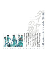 Young Jump Comics The Days of Diamond Vol. 9 - Shueisha Japanese edition, second publisher image