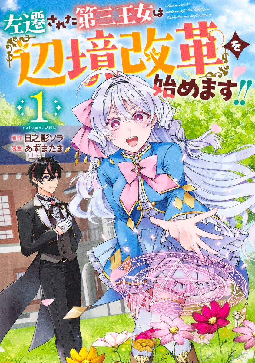 Young Jump Comics The Exiled Third Princess Begins Frontier Reform Vol. 1 - Shueisha Japanese edition, cover