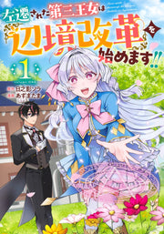 Young Jump Comics The Exiled Third Princess Begins Frontier Reform Vol. 1 - Shueisha Japanese edition, cover