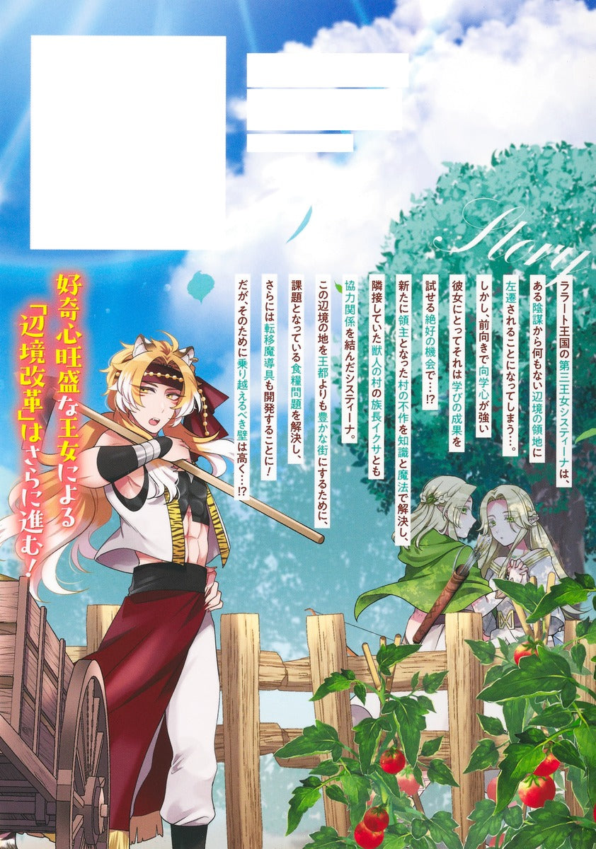 Young Jump Comics The Exiled Third Princess Begins Frontier Reform Vol. 2 - Shueisha Japanese edition, second publisher image