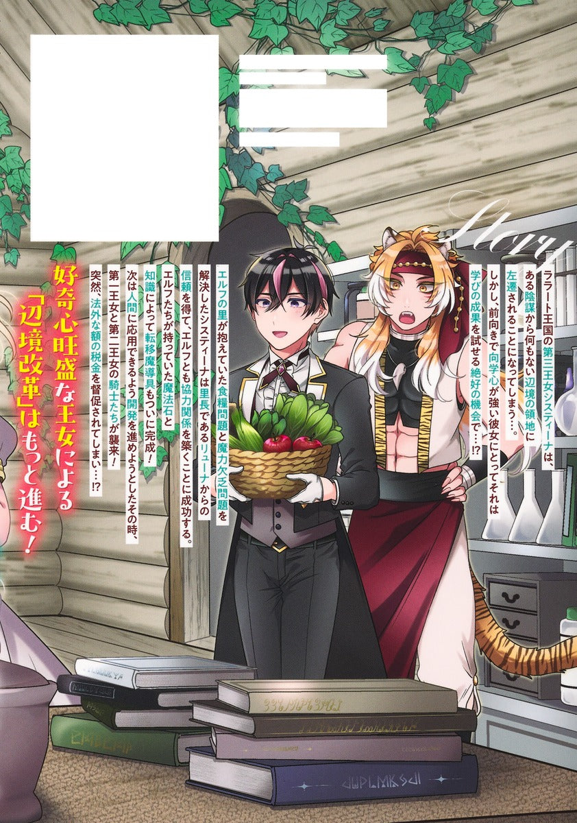 Young Jump Comics The Exiled Third Princess Begins Frontier Reform Vol. 3 - Shueisha Japanese edition, second publisher image