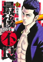 Young Jump Comics The Last Rudeboy Vol. 1 - Shueisha Japanese edition, cover