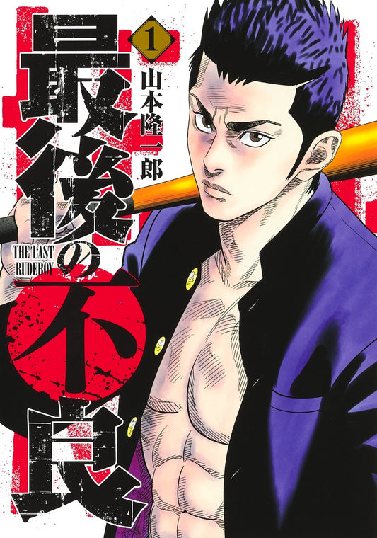 Young Jump Comics The Last Rudeboy Vol. 1 - Shueisha Japanese edition, cover