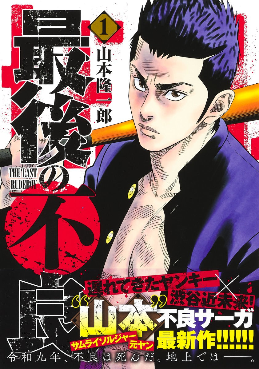 Young Jump Comics The Last Rudeboy Vol. 1 - Shueisha Japanese edition, second publisher image