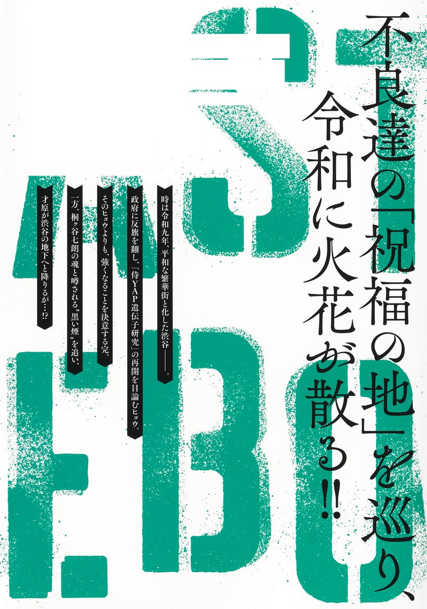 Young Jump Comics The Last Rudeboy Vol. 10 - Shueisha Japanese edition, second publisher image