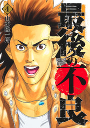 Young Jump Comics The Last Rudeboy Vol. 4 - Shueisha Japanese edition, cover