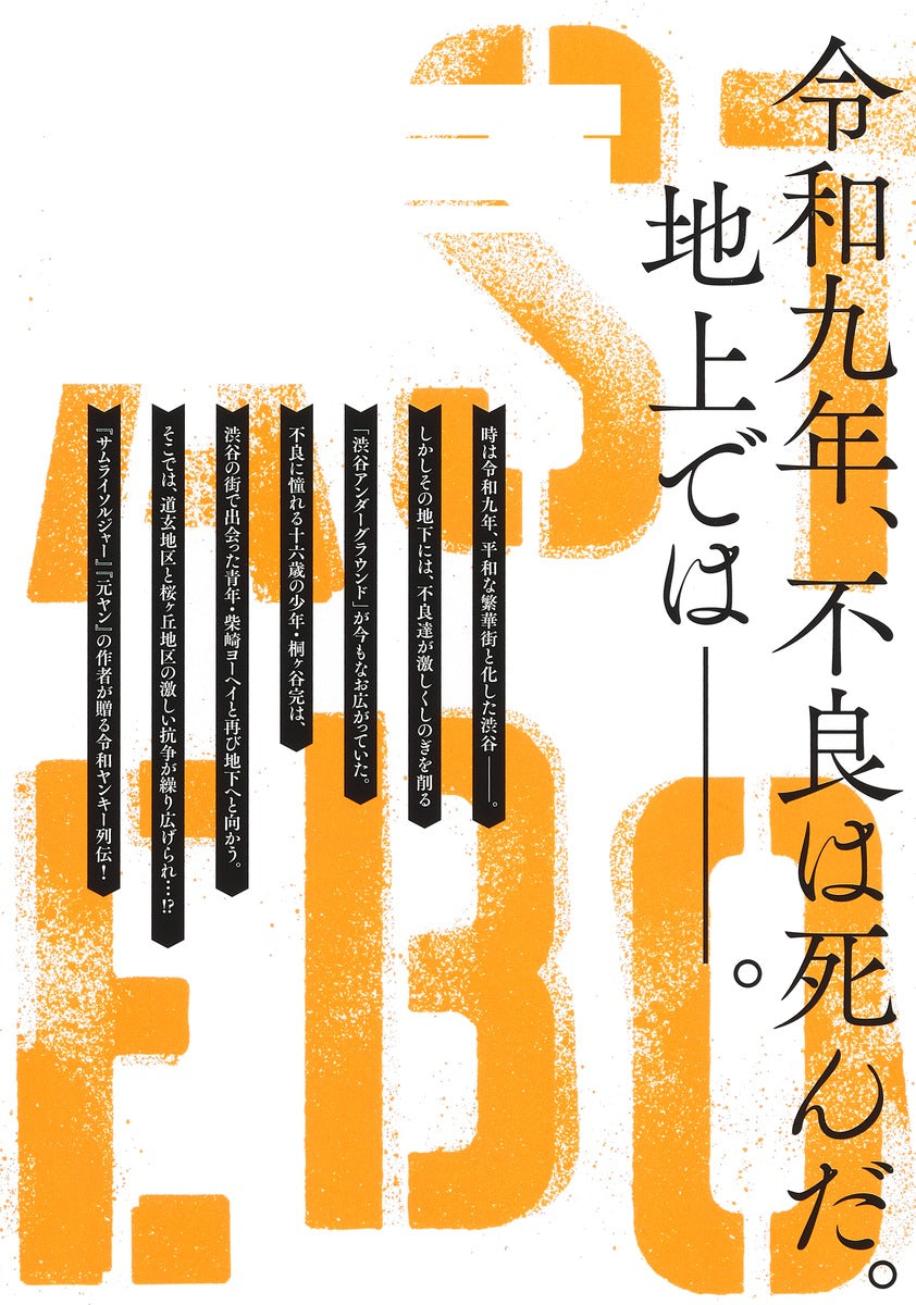 Young Jump Comics The Last Rudeboy Vol. 4 - Shueisha Japanese edition, second publisher image