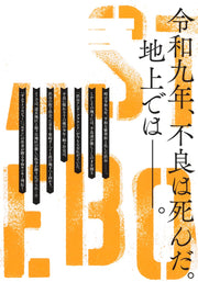 Young Jump Comics The Last Rudeboy Vol. 4 - Shueisha Japanese edition, second publisher image