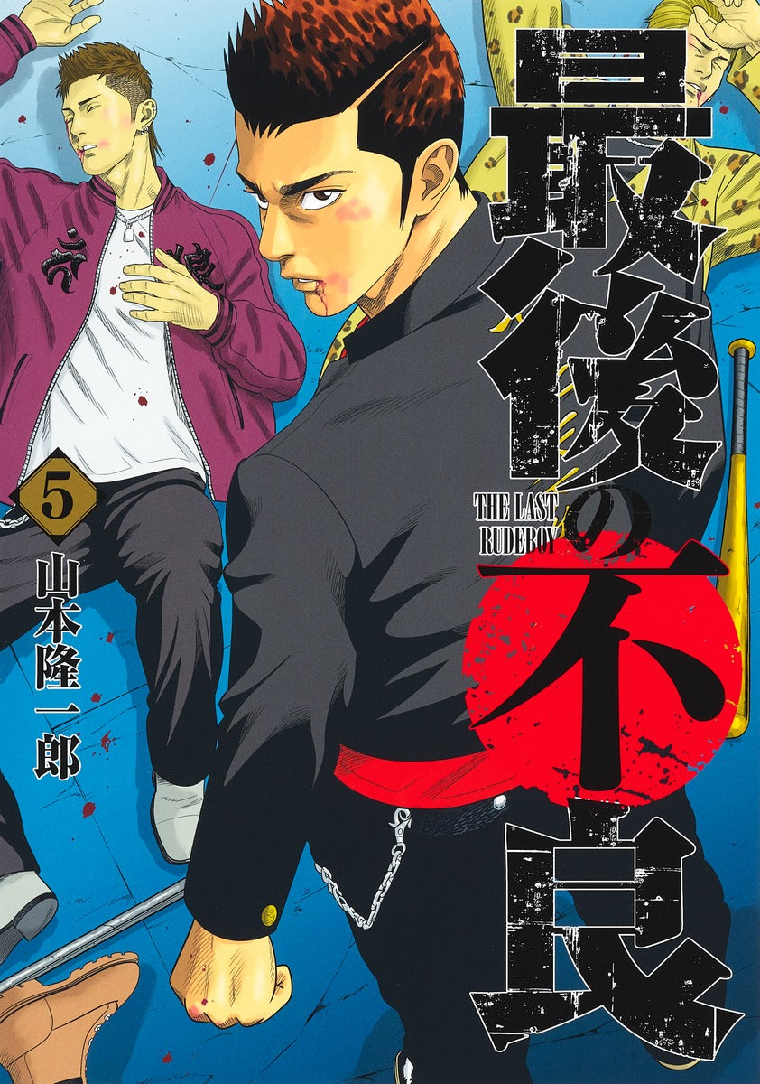Young Jump Comics The Last Rudeboy Vol. 5 - Shueisha Japanese edition, cover