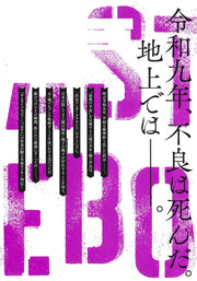Young Jump Comics The Last Rudeboy Vol. 5 - Shueisha Japanese edition, second publisher image