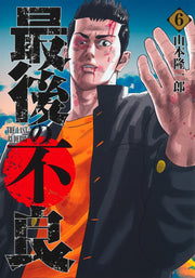 Young Jump Comics The Last Rudeboy Vol. 6 - Shueisha Japanese edition, cover