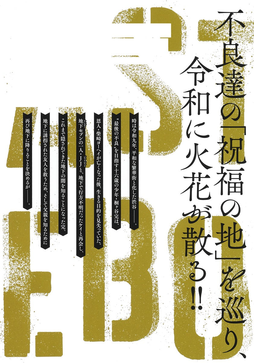 Young Jump Comics The Last Rudeboy Vol. 6 - Shueisha Japanese edition, second publisher image