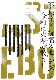 Young Jump Comics The Last Rudeboy Vol. 6 - Shueisha Japanese edition, second publisher image