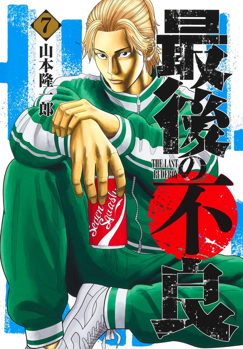 Young Jump Comics The Last Rudeboy Vol. 7 - Shueisha Japanese edition, cover