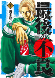 Young Jump Comics The Last Rudeboy Vol. 7 - Shueisha Japanese edition, cover