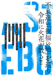 Young Jump Comics The Last Rudeboy Vol. 7 - Shueisha Japanese edition, second publisher image