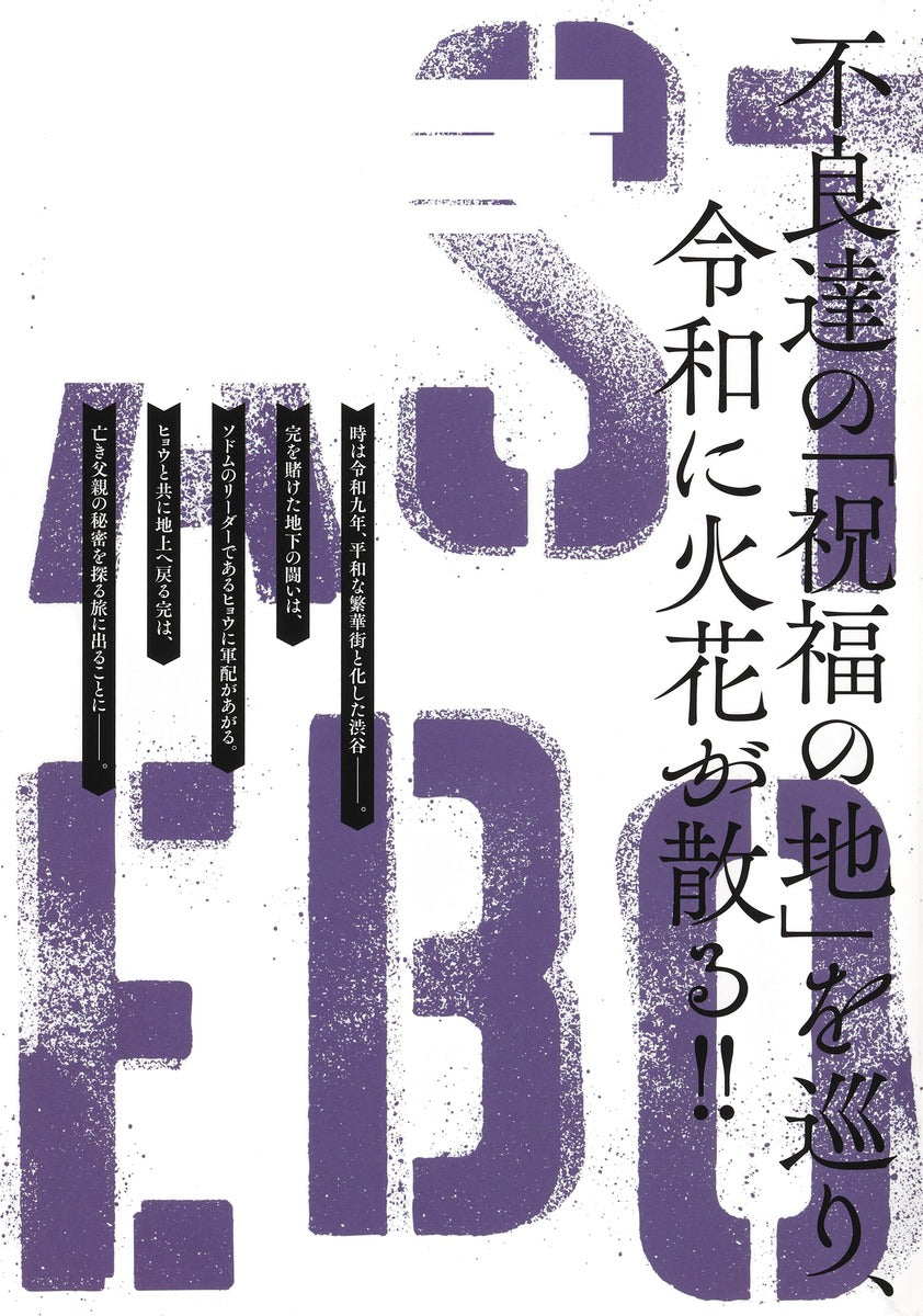Young Jump Comics The Last Rudeboy Vol. 8 - Shueisha Japanese edition, second publisher image