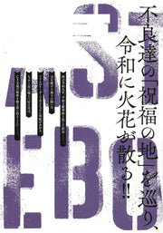 Young Jump Comics The Last Rudeboy Vol. 8 - Shueisha Japanese edition, second publisher image