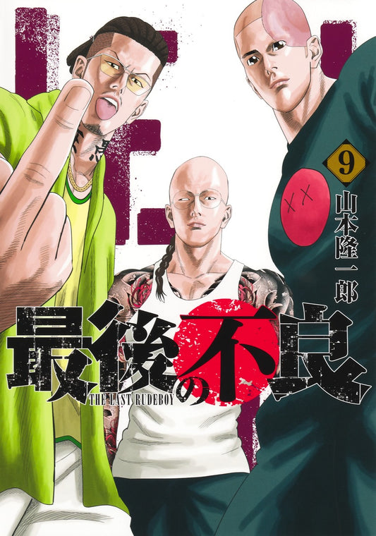 Young Jump Comics The Last Rudeboy Vol. 9 - Shueisha Japanese edition, cover