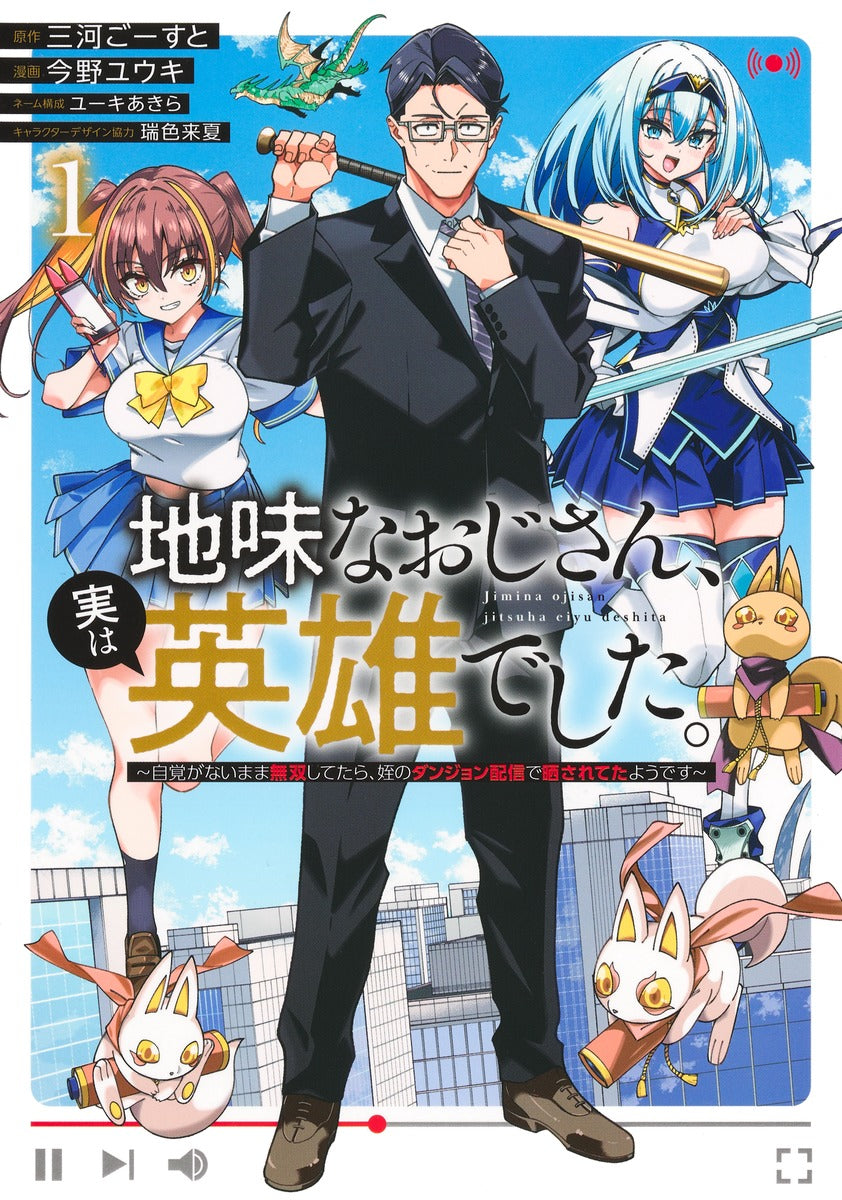 Young Jump Comics The Plain Salary Man Turned Out to Be a Hero Vol. 1 - Shueisha Japanese edition, cover