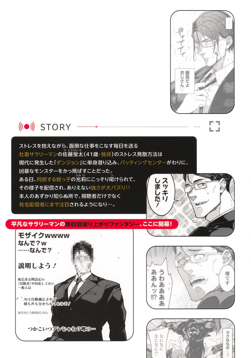 Young Jump Comics The Plain Salary Man Turned Out to Be a Hero Vol. 1 - Shueisha Japanese edition, second publisher image
