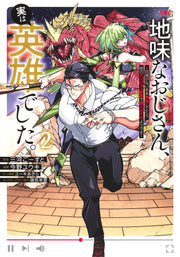 Young Jump Comics The Plain Salary Man Turned Out to Be a Hero Vol. 2 - Shueisha Japanese edition, cover