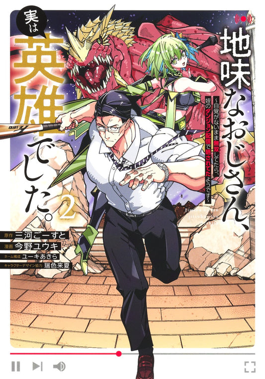 Young Jump Comics The Plain Salary Man Turned Out to Be a Hero Vol. 2 - Shueisha Japanese edition, cover