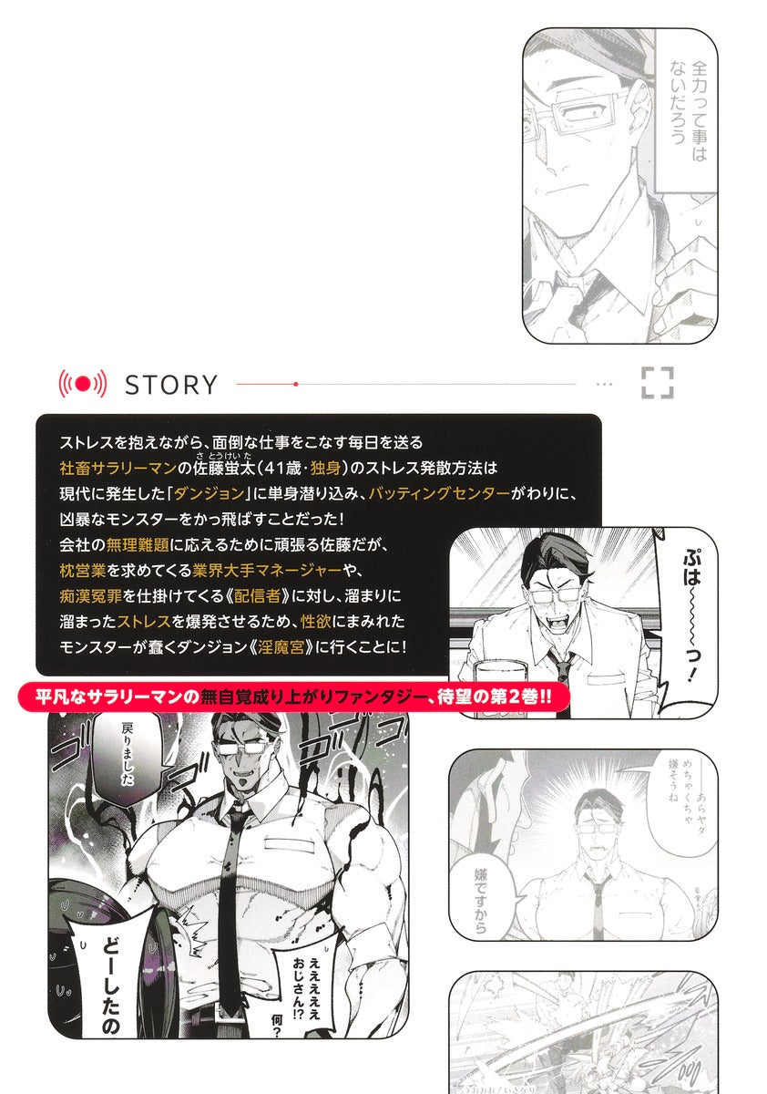Young Jump Comics The Plain Salary Man Turned Out to Be a Hero Vol. 2 - Shueisha Japanese edition, second publisher image