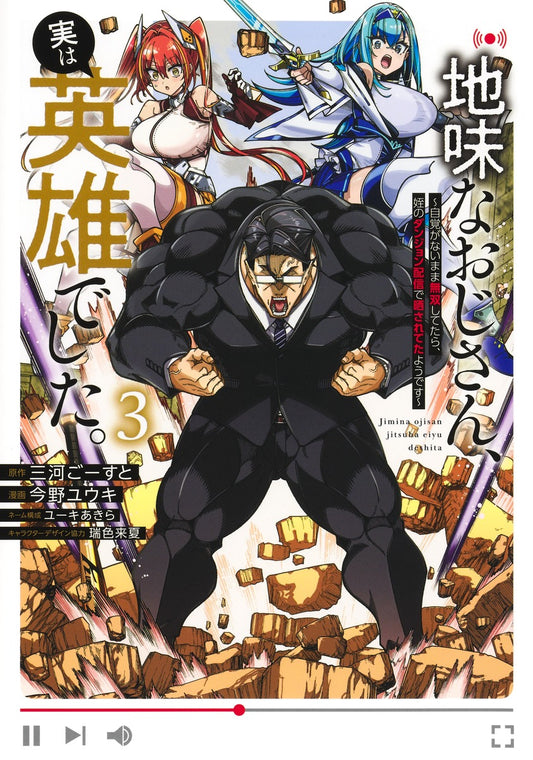 Young Jump Comics The Plain Salary Man Turned Out to Be a Hero Vol. 3 - Shueisha Japanese edition, cover