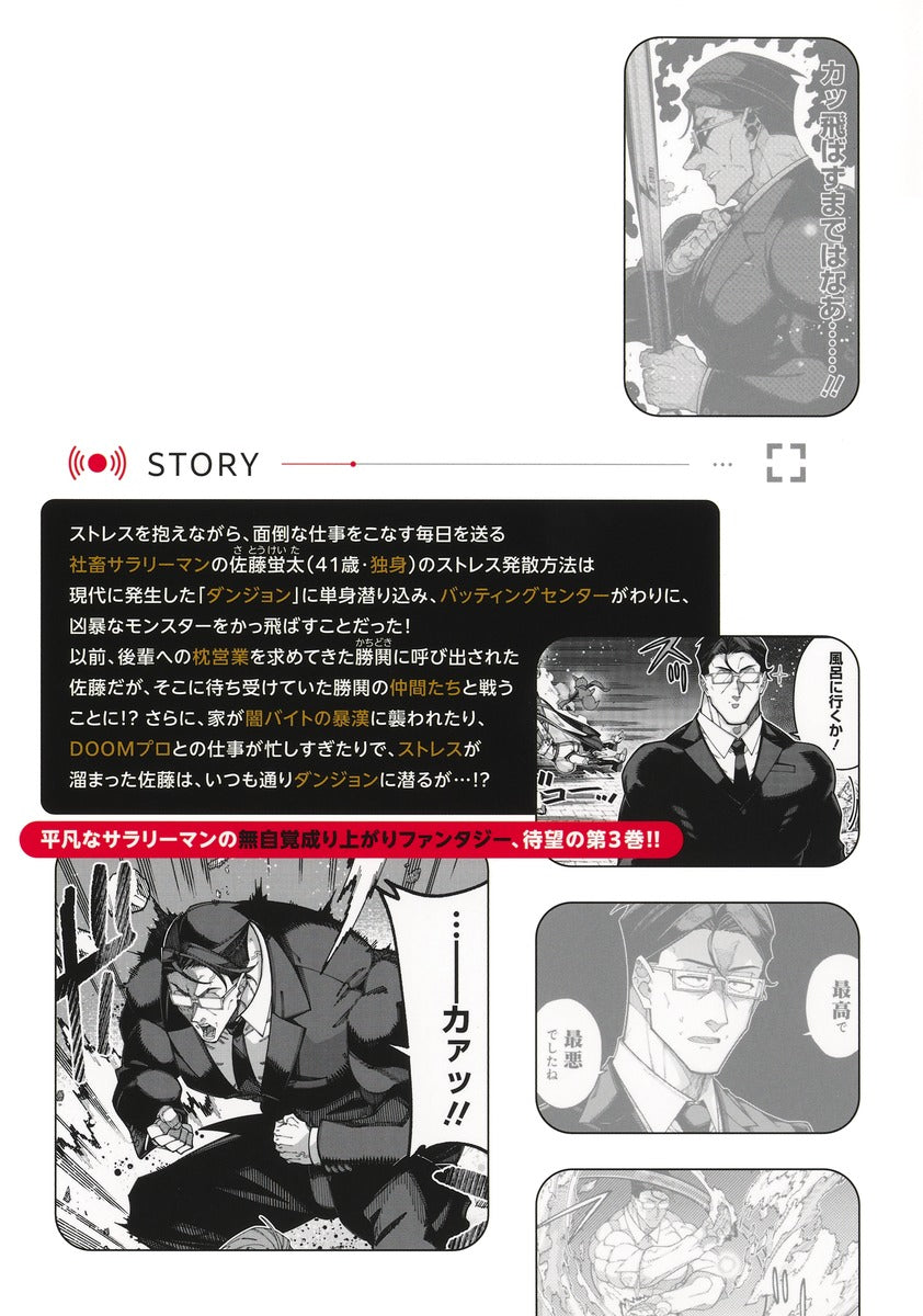 Young Jump Comics The Plain Salary Man Turned Out to Be a Hero Vol. 3 - Shueisha Japanese edition, second publisher image