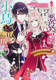 Young Jump Comics The Prophesied Villainess Sings with Birds Vol. 1 - Shueisha Japanese edition, cover